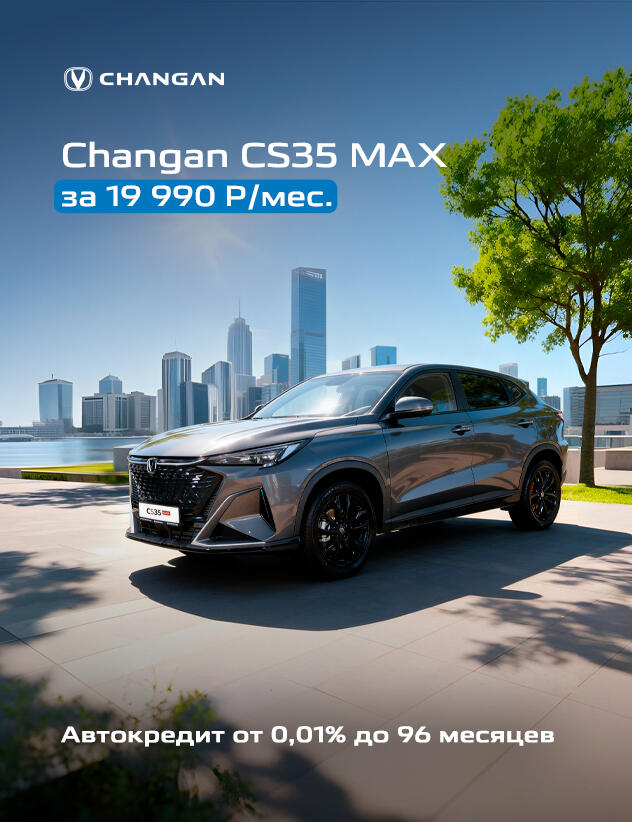 CHANGAN CS35 MAX в КАН АВТО