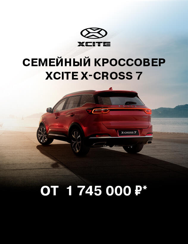 Яркий кроссовер XCITE X-Cross 7 для активной жизни в КАН АВТО!