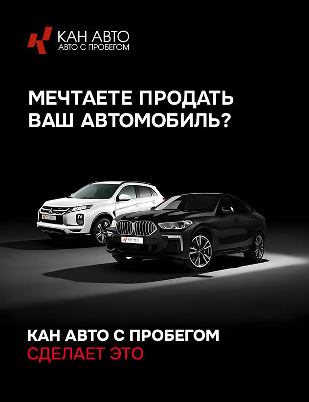 Продайте автомобиль быстро и выгодно — без лишних хлопот с КАН АВТО с пробегом!