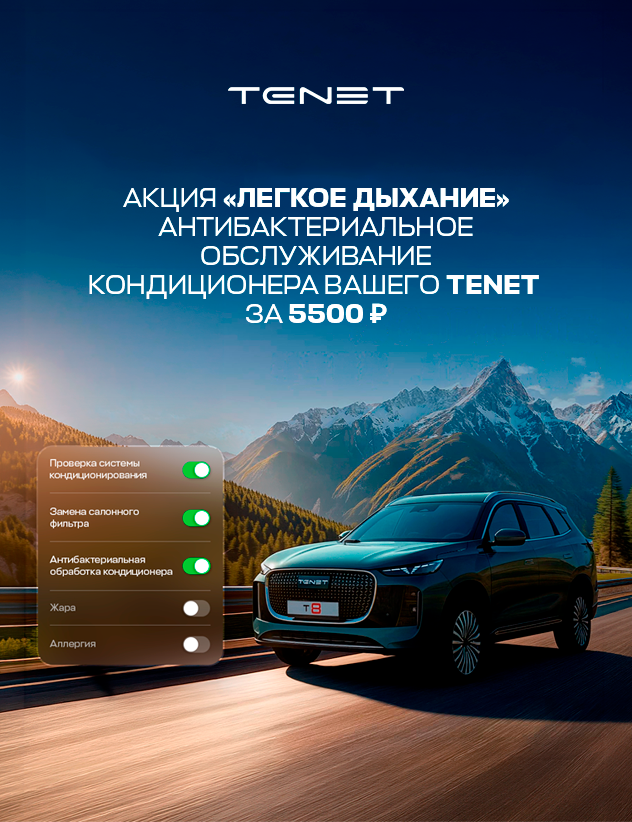 Антибактериальное обслуживание кондиционера для вашего TENET!