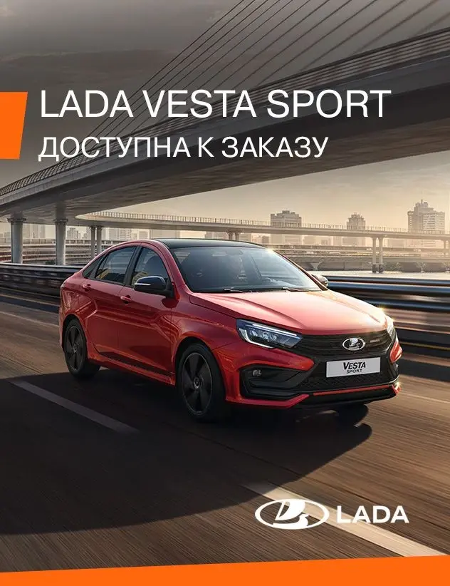 LADA Vesta Sport уже в КАН АВТО