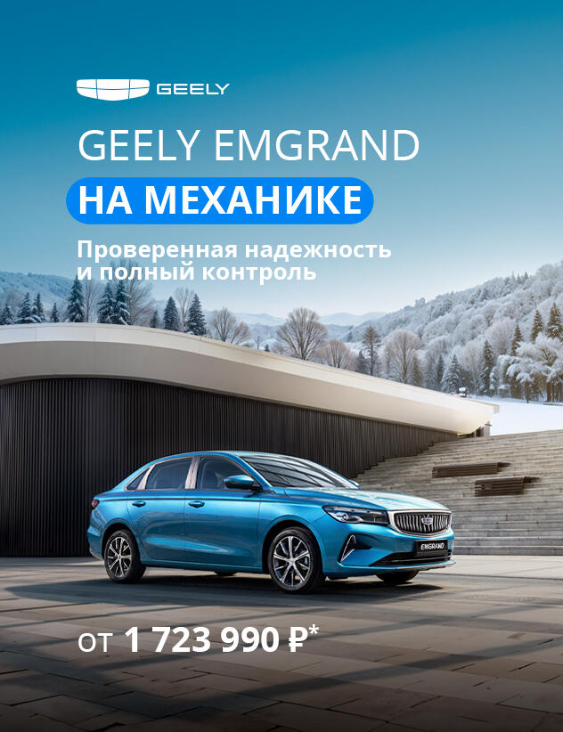 Geely Emgrand на механической коробке передач в КАН АВТО!