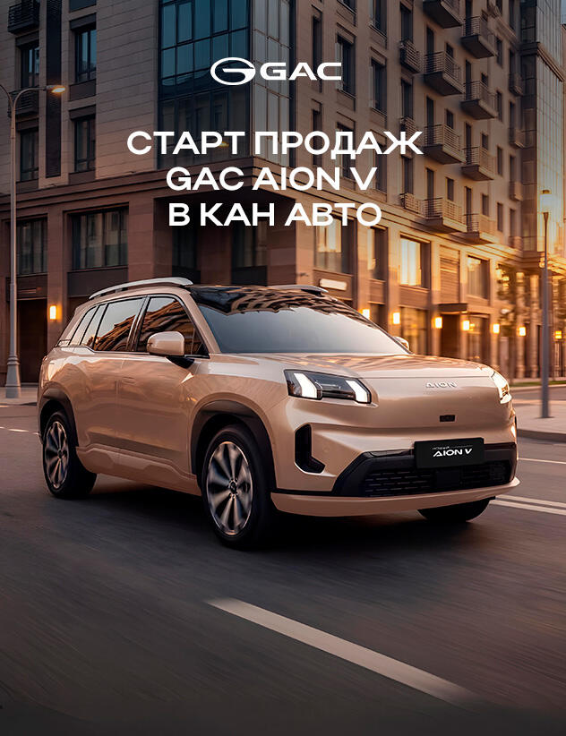 Новинка! Электрокроссовер GAC AION V