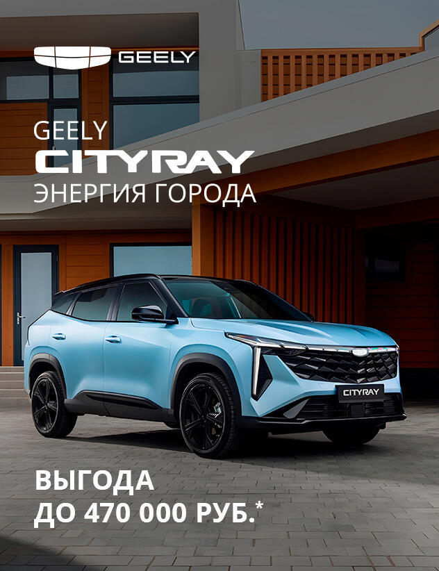 В апреле время особых выгод: Geely Cityray с выгодой до 470 000 ₽!