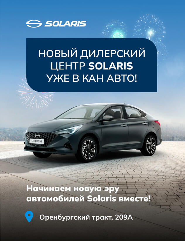 SOLARIS в КАН АВТО!