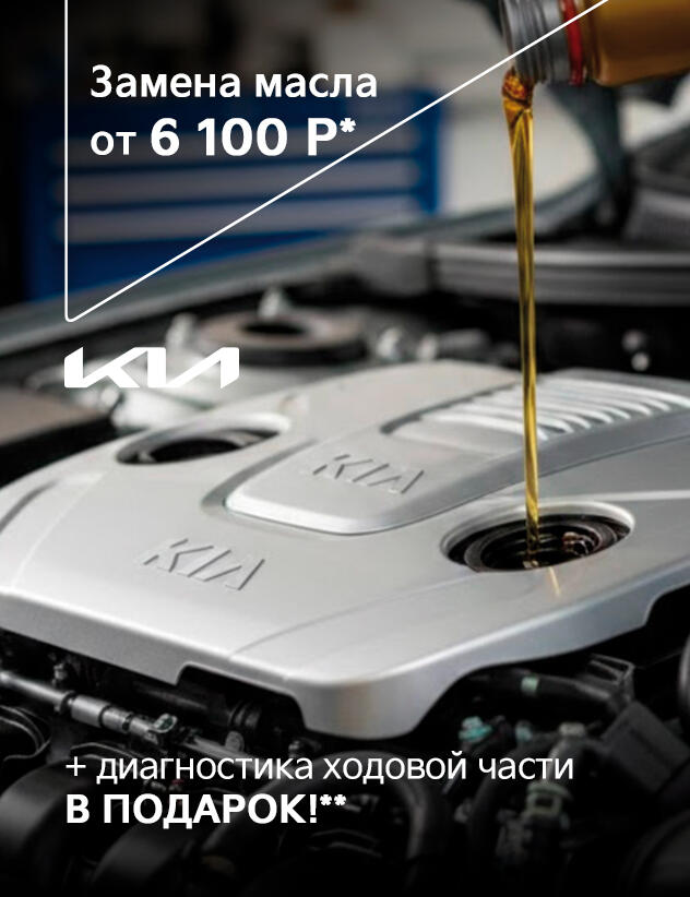 Замена масла от 6100р* + диагностика ходовой части в подарок!**
