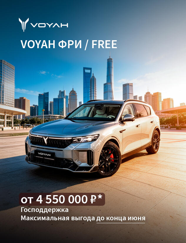 VOYAH ФРИ / FREE в КАН АВТО достоин внимания!
