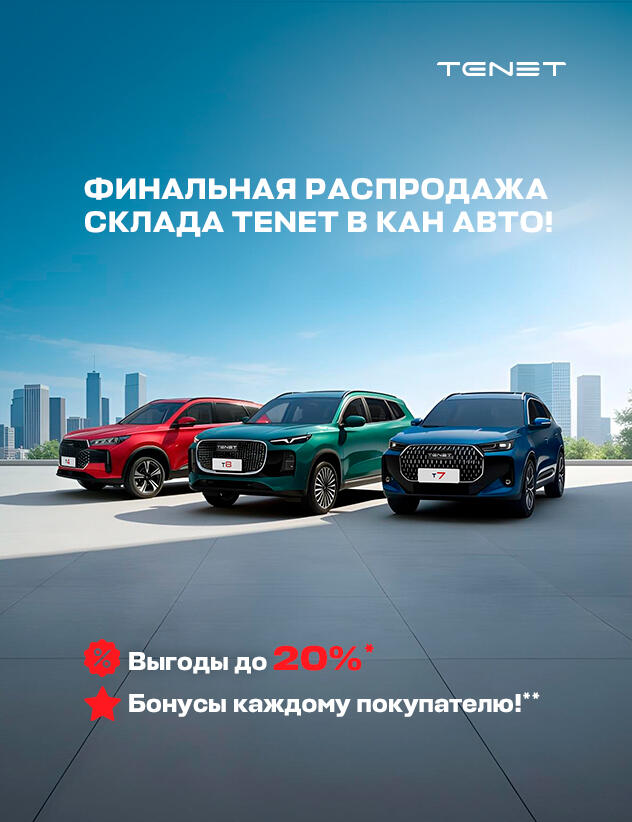 ⚡️ФИНАЛЬНАЯ РАСПРОДАЖА СКЛАДА TENET