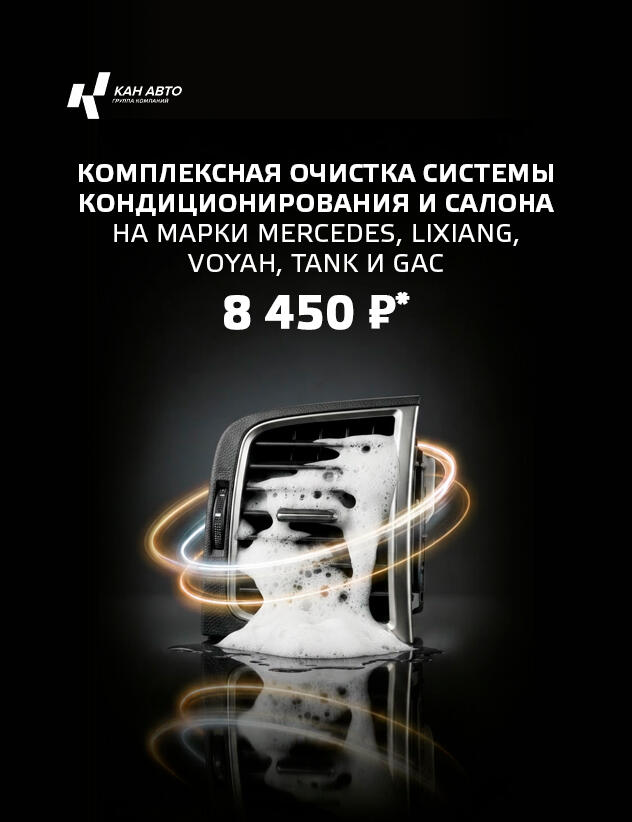 Комплексная очистка системы кондиционирования и салона автомобиля 8 450₽!*
