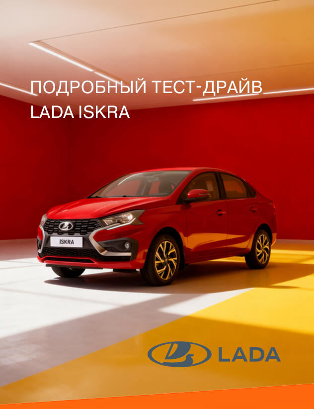 Подробный тест-драйв LADA Iskra от КАН АВТО