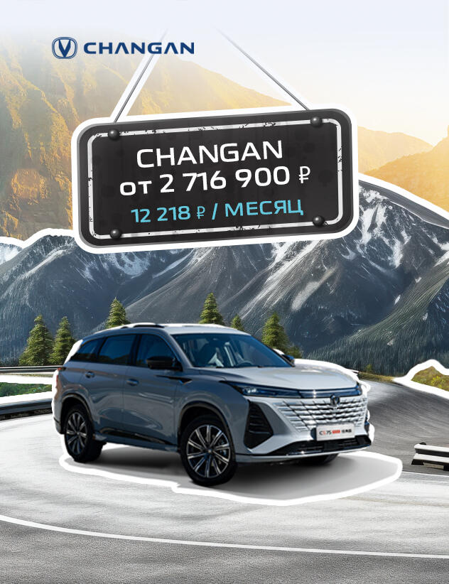 Changan CS75 PLUS: Ваш новый внедорожник от 12 218 рублей в месяц!