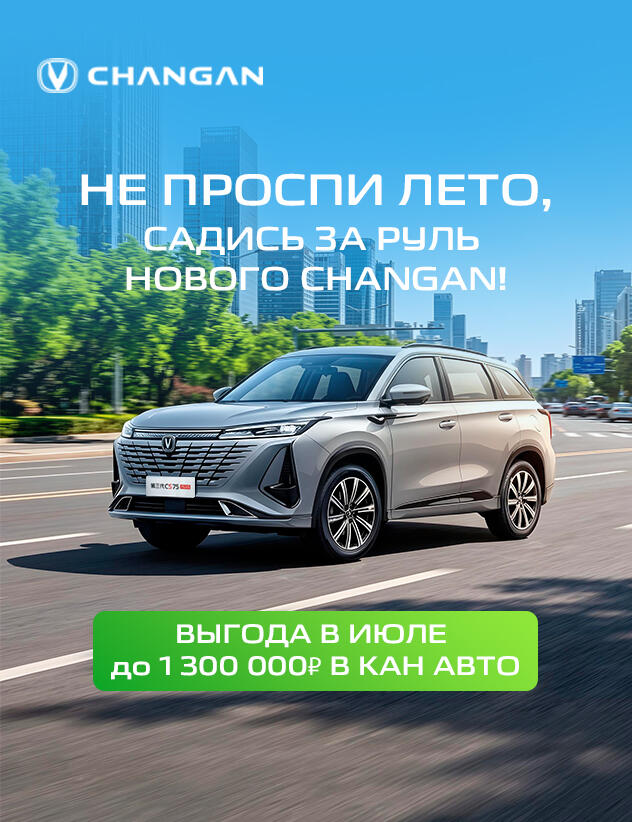 Новый CHANGAN CS75PLUS в Казани — выгода до 1 300 000 ₽