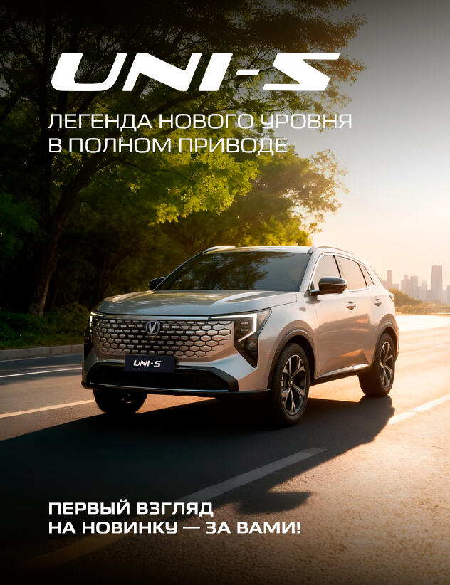 Этот стиль не боится препятствий! CHANGAN UNI-S в КАН АВТО