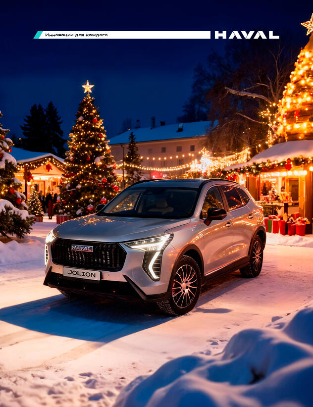 Последние Haval Jolion по цене 2025-го!