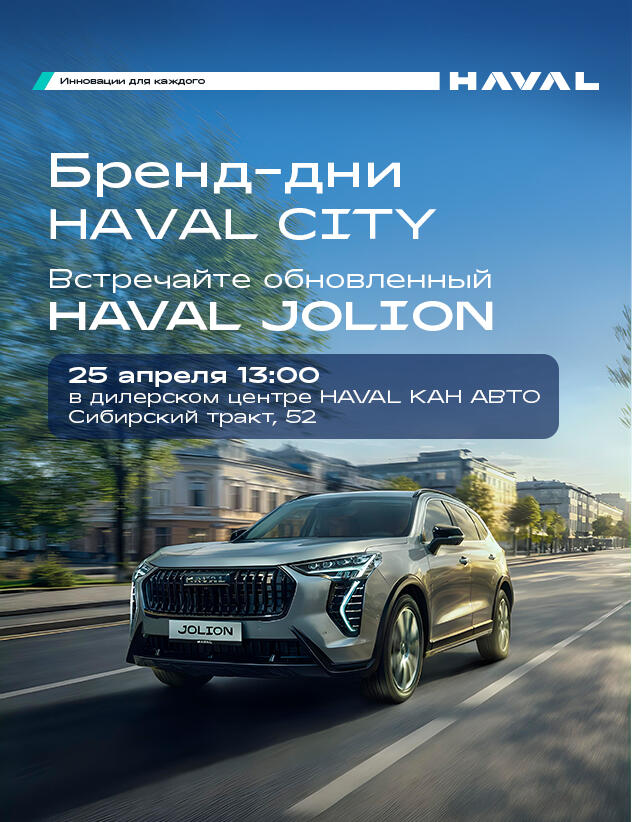 Презентация обновлённого Haval Jolion в КАН АВТО