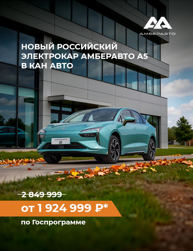 ВЫГОДА до 35% на новый электрокар А5
