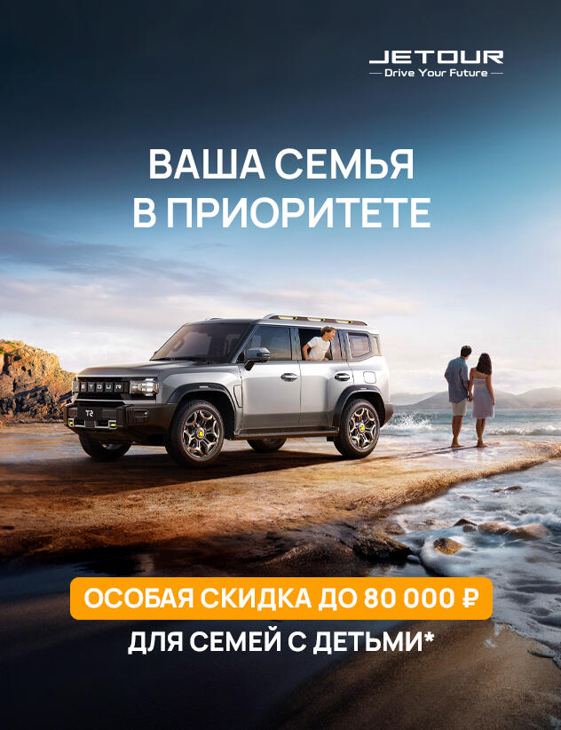 Льготная программа на Jetour для отдельной категории покупателей