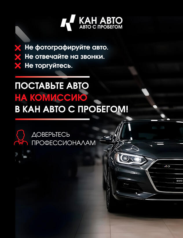 Продайте автомобиль быстро и выгодно — без лишних хлопот с КАН АВТО с пробегом!*
