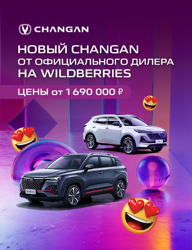 Купить Changan онлайн — теперь так же просто, как заказать такси