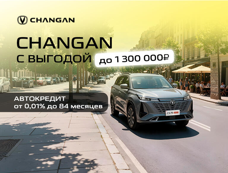 Новый CHANGAN CS75PLUS в Казани — выгода до 1 300 000 ₽