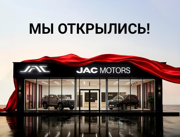 JAC теперь в КАН АВТО!