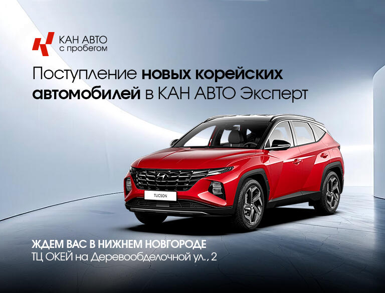 В КАН АВТО Эксперт поступление новых корейских автомобилей!