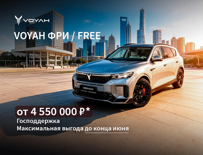 VOYAH ФРИ / FREE в КАН АВТО достоин внимания!