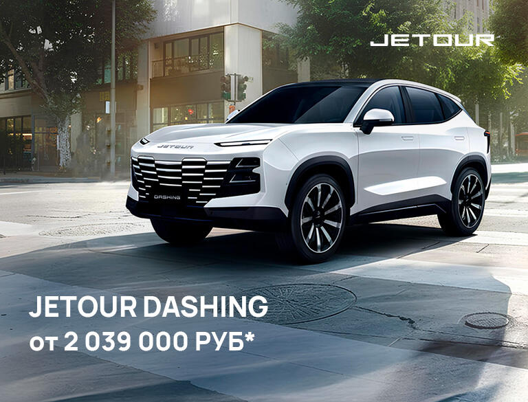 JETOUR – выгода весь май до 820 900 рублей