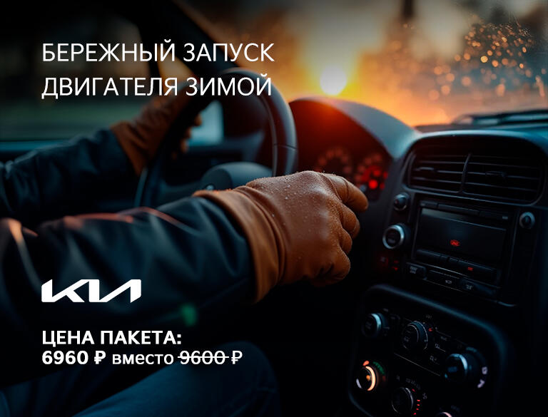 Бережный запуск двигателя зимой