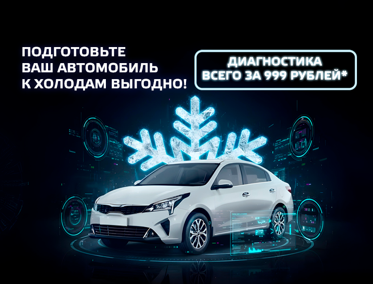 Подготовьте ваш автомобиль к холодам выгодно!