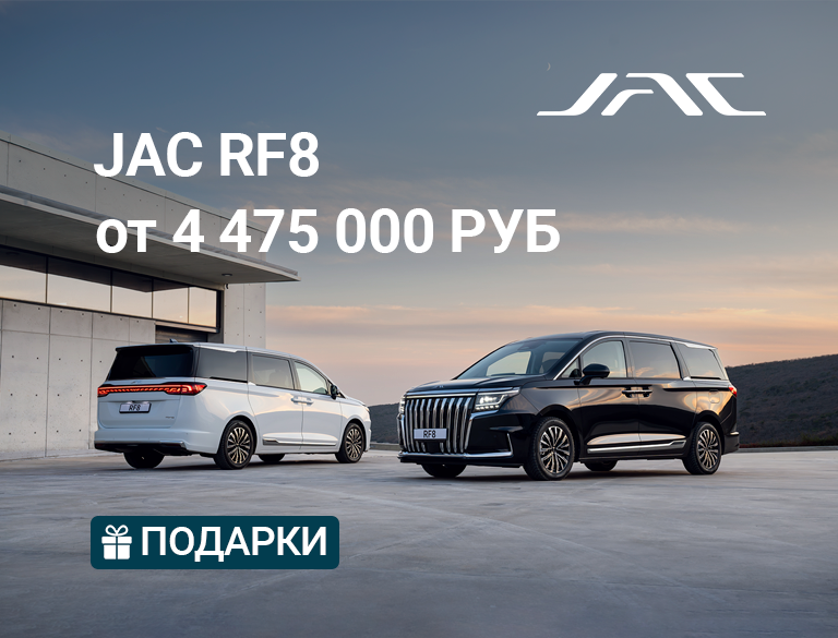 МИНИВЭН RF8: 7 мест для комфортных поездок — подарки в честь открытия JAC КАН АВТО!