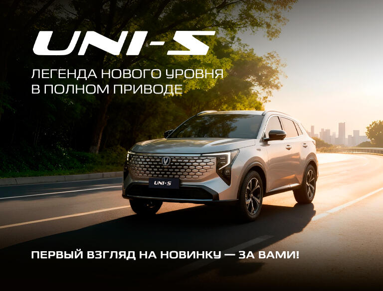 Этот стиль не боится препятствий! CHANGAN UNI-S в КАН АВТО