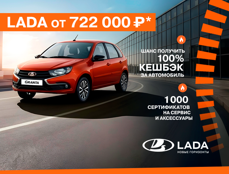 ЖАРКИЕ ДНИ LADA! НАСТАЛ ИДЕАЛЬНЫЙ МОМЕНТ ДЛЯ ПОКУПКИ НОВОГО АВТОМОБИЛЯ
