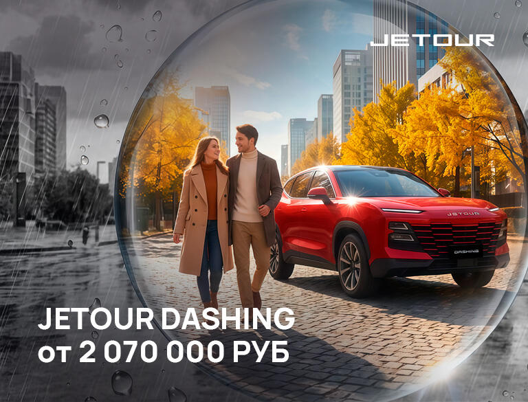 JETOUR DASHING в Казани от 2 070 000 рублей: городской кроссовер с ярким характером