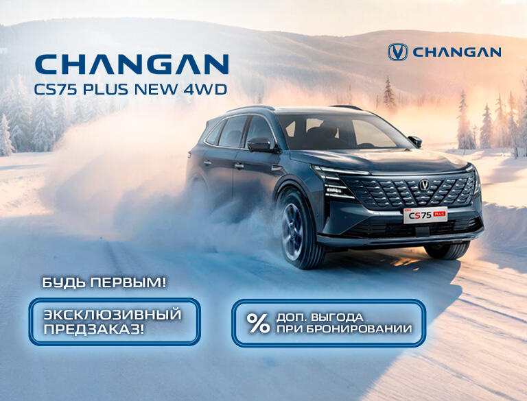 Новейший Changan CS75 Plus NEW: старт продаж в декабре