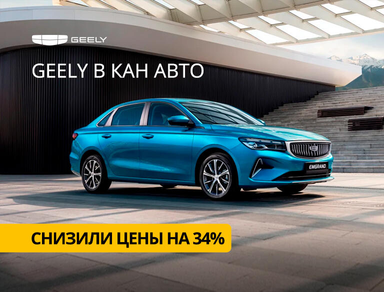 Сезон тепла и выгодных решений в GEELY!