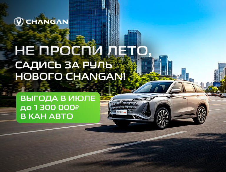 Новый CHANGAN CS75PLUS в Казани — выгода до 1 300 000 ₽