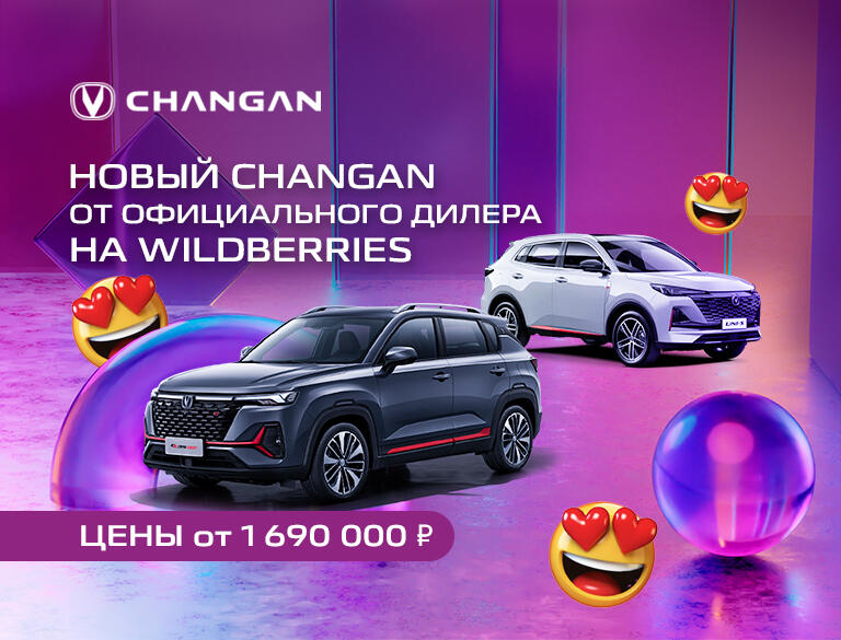 Купить Changan онлайн — теперь так же просто, как заказать такси