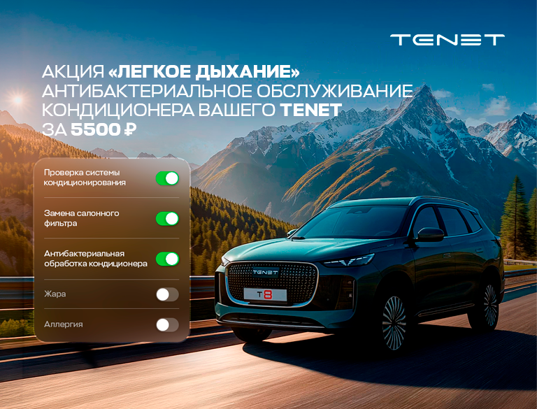 Антибактериальное обслуживание кондиционера для вашего TENET!