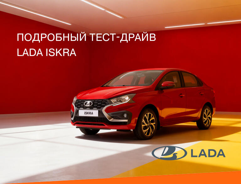 Подробный тест-драйв LADA Iskra от КАН АВТО