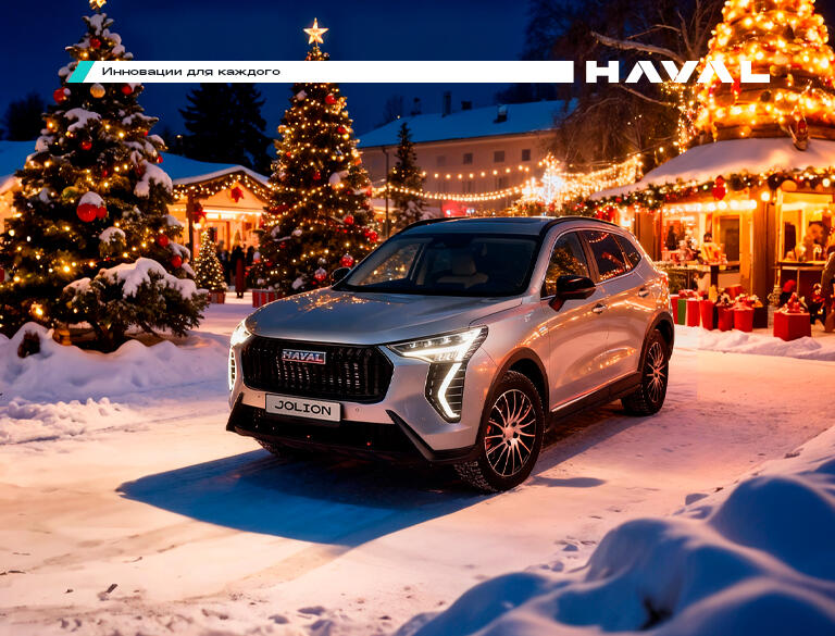 Последние Haval Jolion по цене 2025-го!