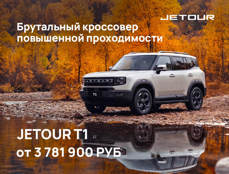 JETOUR T1 в Казани — новый взгляд на полноприводный кроссовер