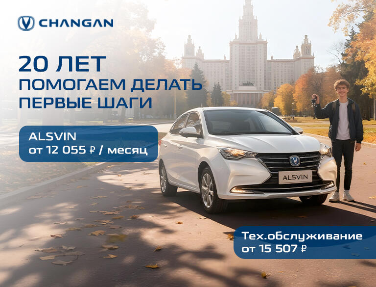 КАН АВТО отмечает 20 лет и дарит выгодные предложения на Changan до -24%*