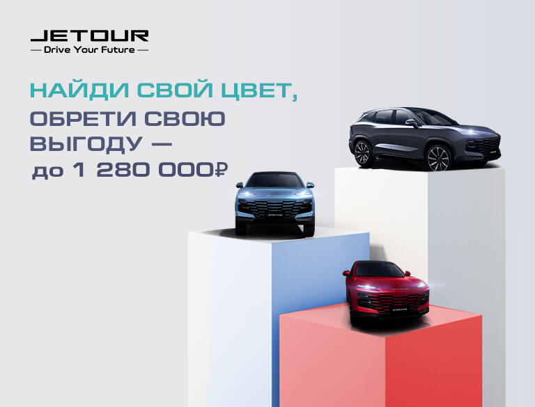 Жаркие предложения на Jetour Dashing в июле - экономия до 1 280 000 рублей!