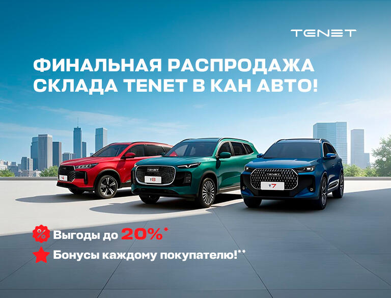 ⚡️ФИНАЛЬНАЯ РАСПРОДАЖА СКЛАДА TENET