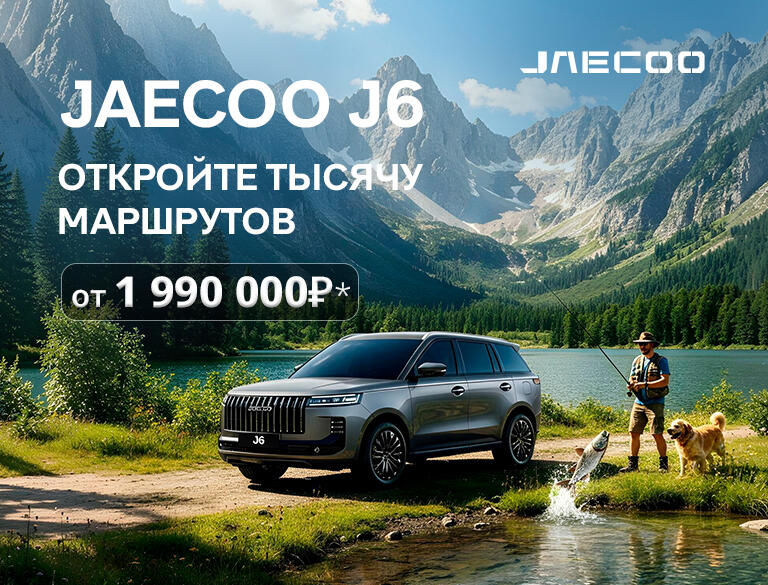 Новый JAECOO J6 от 1 990 000 руб.* в КАН АВТО
