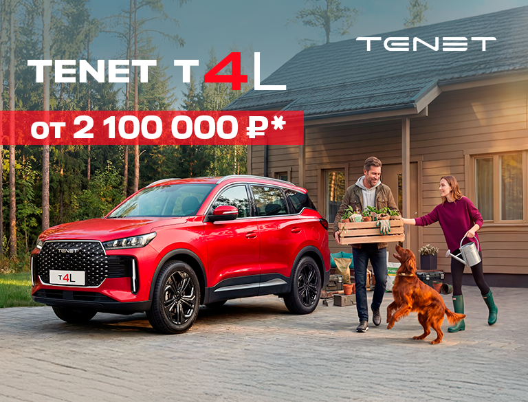 🔥  СТАРТ ПРОДАЖ В КАЗАНИ: Новый кроссовер TENET T4L уже в КАН АВТО!