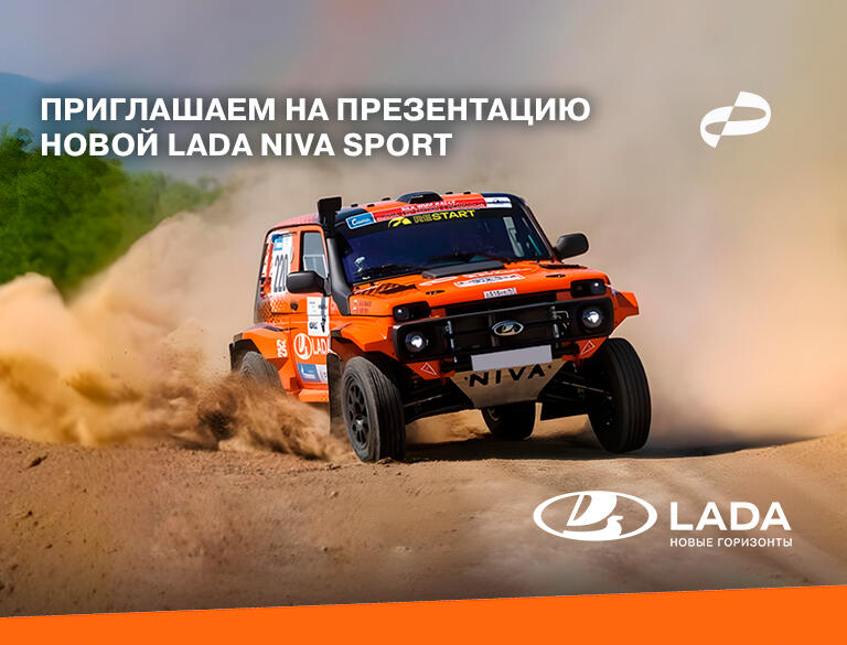 Презентация LADA NIVA SPORT
