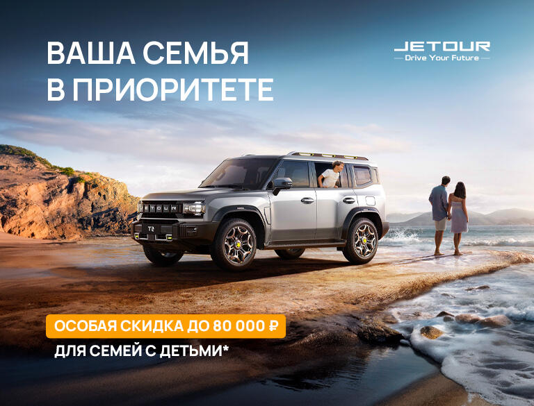 Льготная программа на Jetour для отдельной категории покупателей