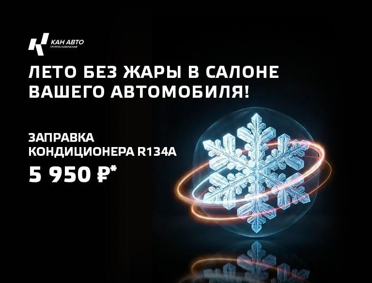 Лето без жары в салоне автомобиля!